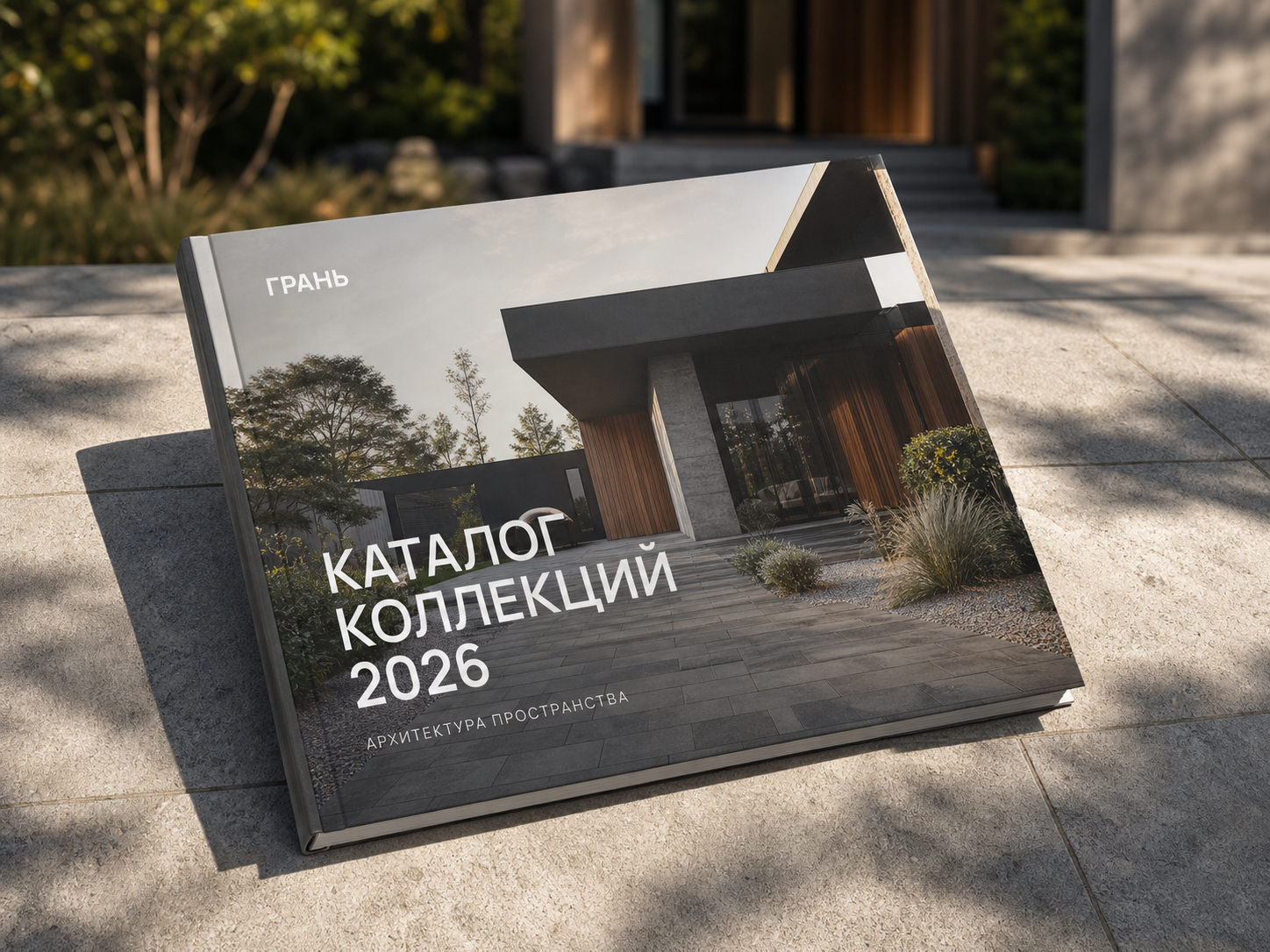 Каталог коллекций «ГРАНЬ» 2026